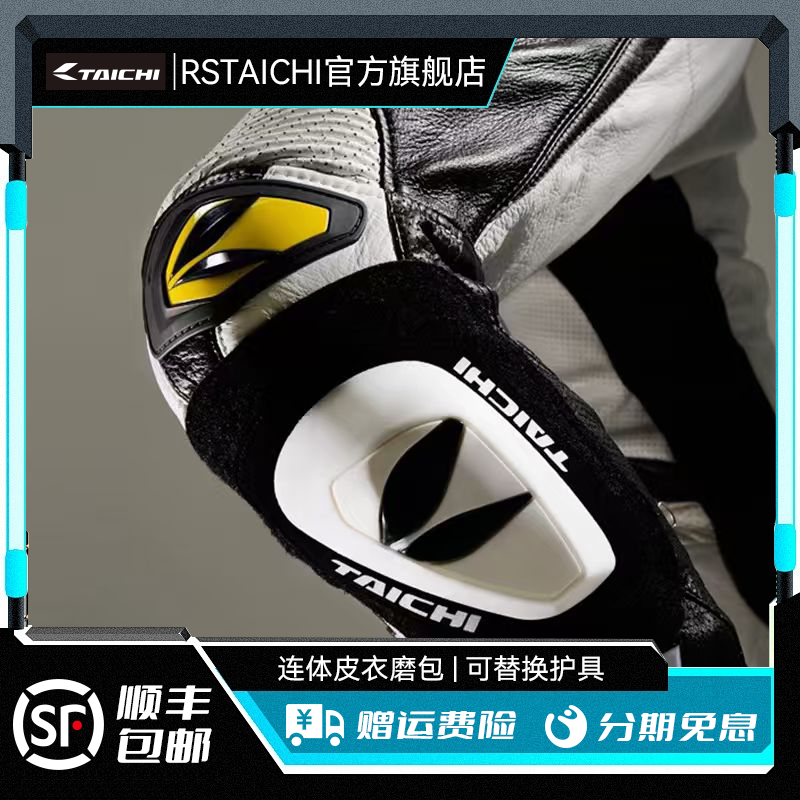 RS TAICHI NXV015摩托车机车赛道连体皮衣磨包可替换骑士摩托护具