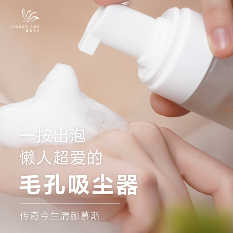 传奇今生清颜慕斯