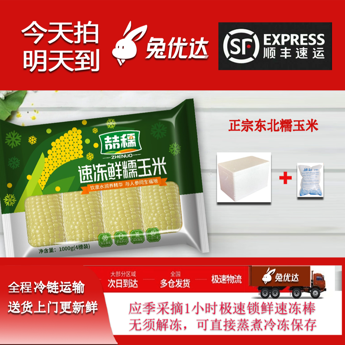 【全国仓发货】东北18分钟速冻隧道鲜食糯玉米8棒整箱2000克吉林省