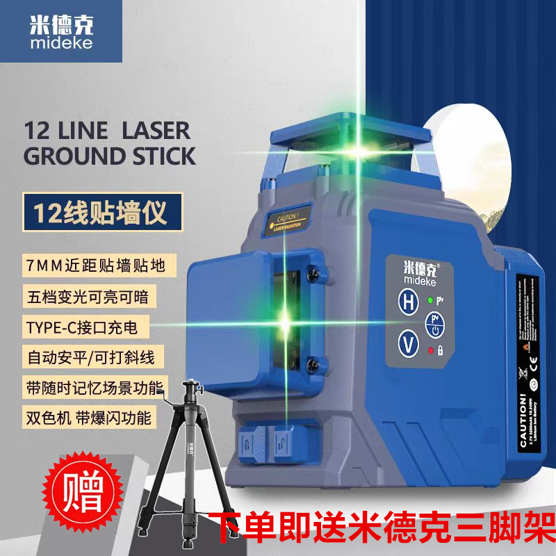  米德克12线GK03C贴墙仪激光强光细线红外户外可见自动调平水平仪