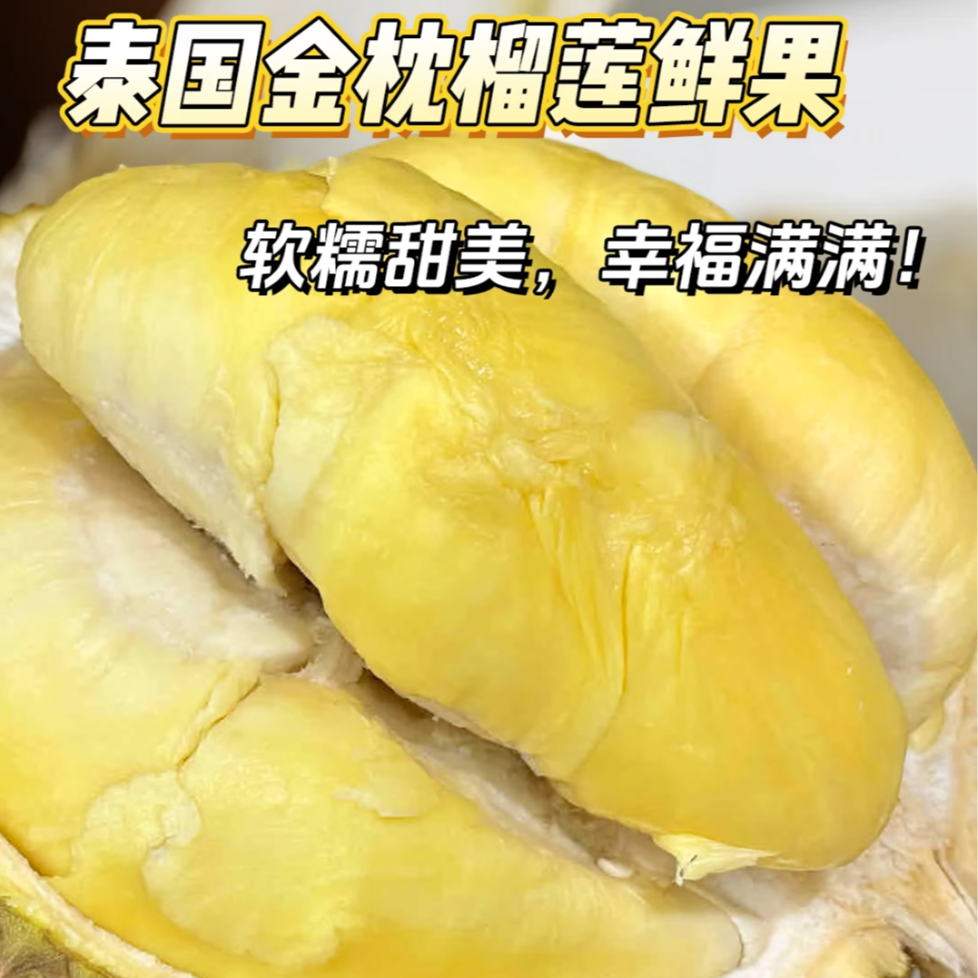 14小马哥金枕榴莲【一物一拍】新鲜榴莲3斤起核小榴莲金枕泰国