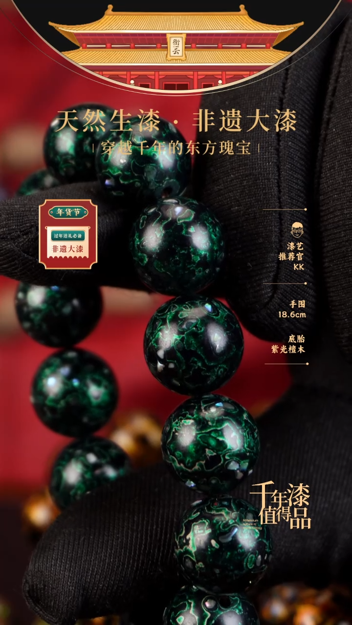 【闪购商品】衔云大漆漆珠手串15mm 13颗