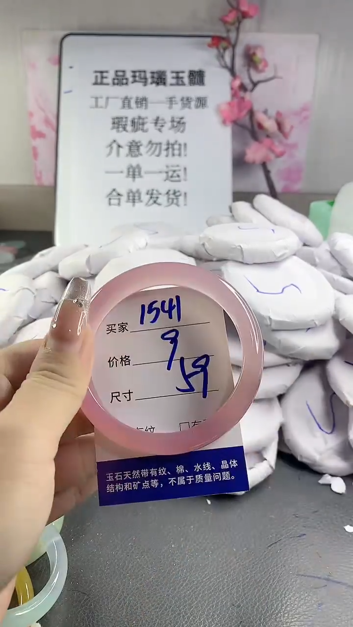 玛瑙/玉髓手镯未镶嵌1541