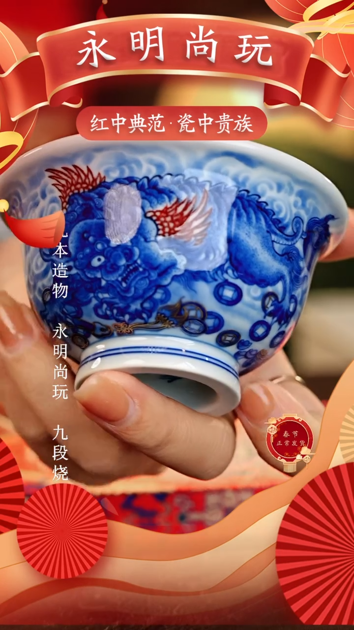 【闪购商品】瓷片永明尚玩...........