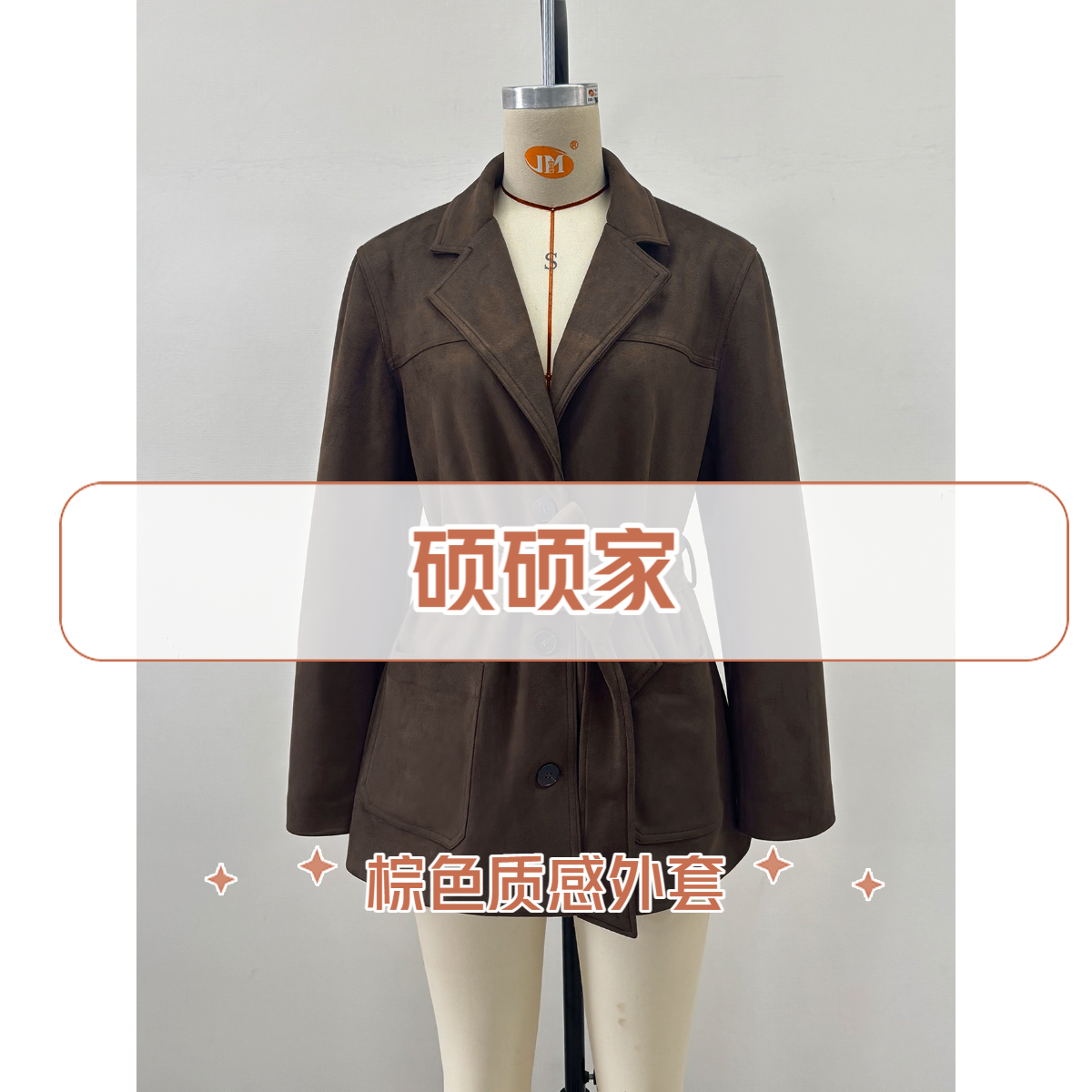 【姜戈】基础码巧克力美学皮绒外套