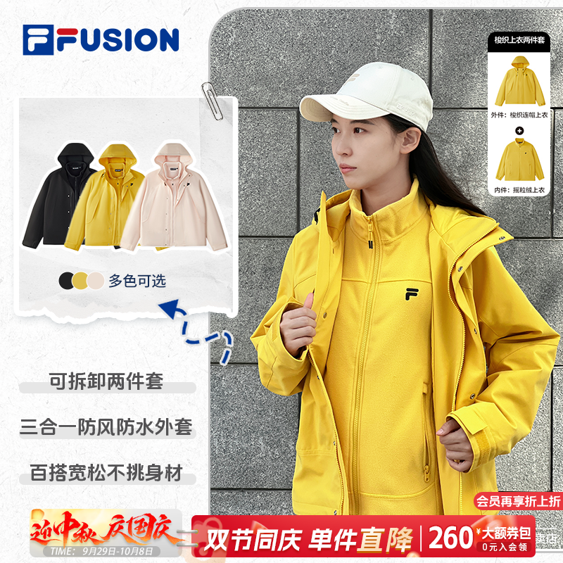 斐乐【双节同庆】【可拆卸二合一】男女款防风防水户外运动两件套梭织