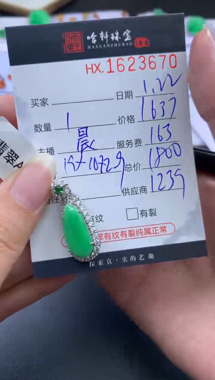 【闪购商品】翡翠挂件未镶嵌哈轩 挂件1