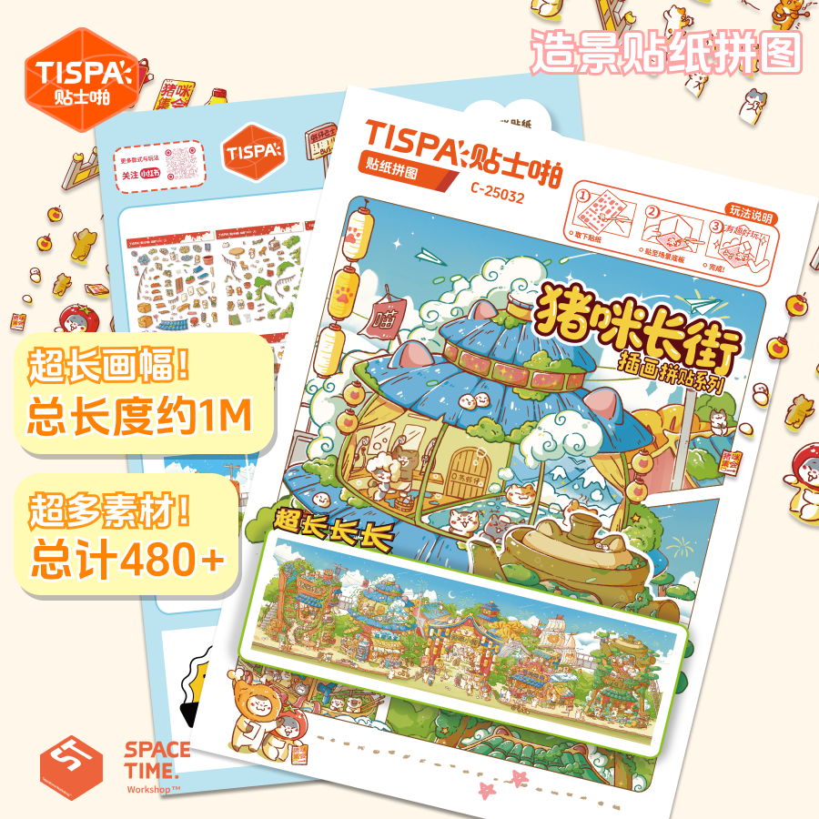 时空工坊猪咪长街喵子3.0大版造景贴纸拼图3D微缩小屋可爱DIY手账