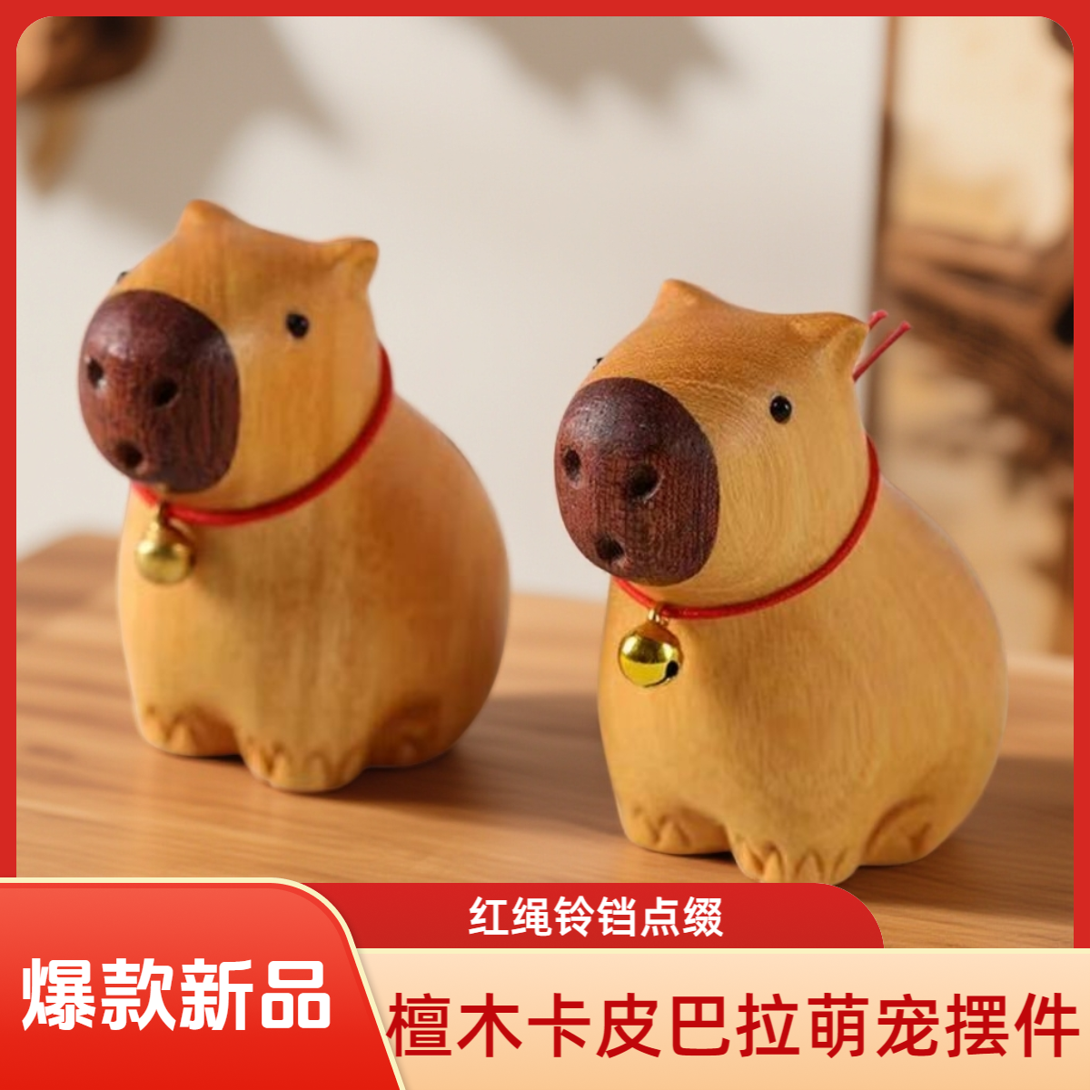 天然檀木卡皮巴拉小摆件网红治愈系桌面装饰品创意手把件