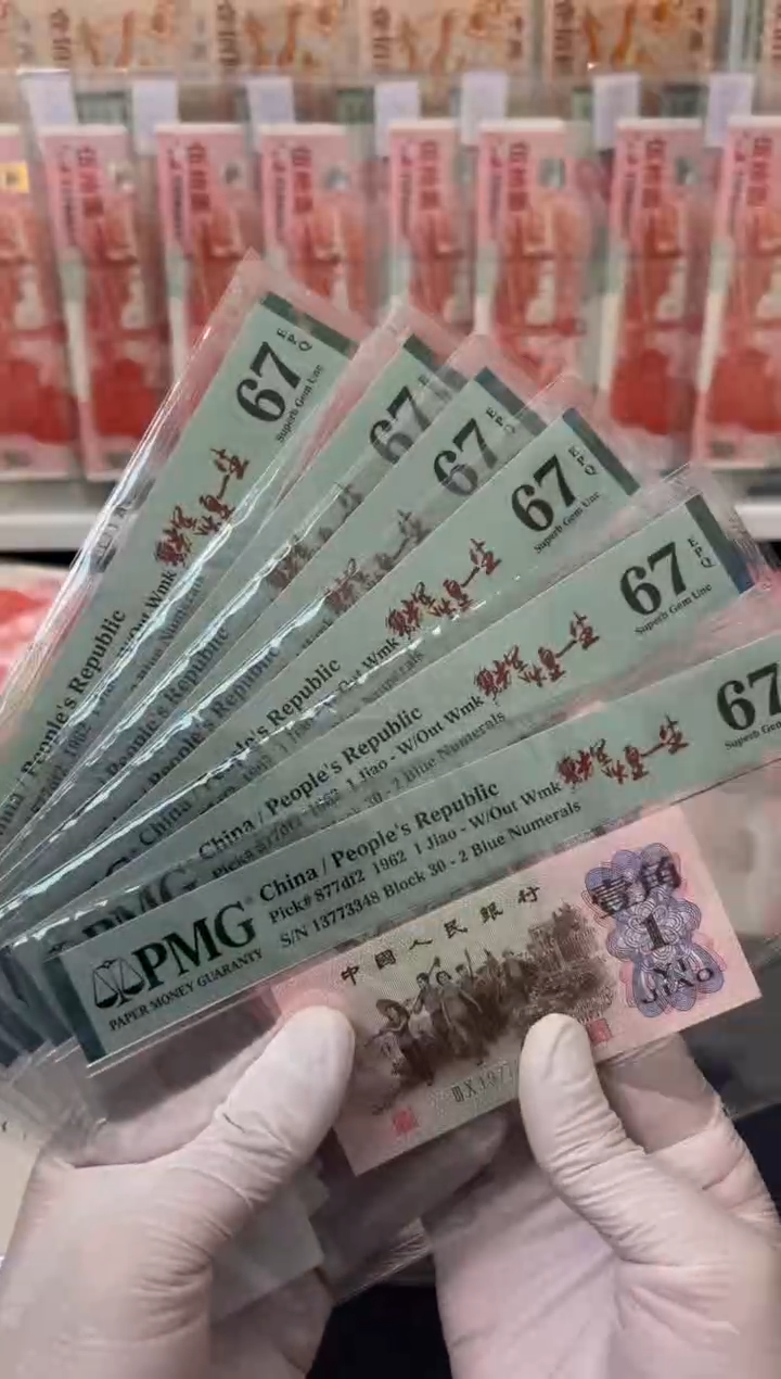【闪购商品】三版壹角纤云辉煌一生（4）-PMG67