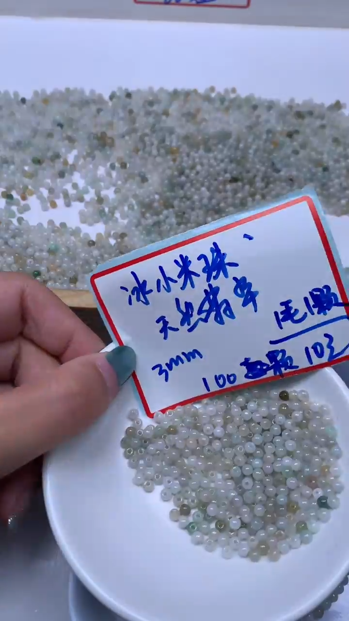 未镶嵌翡翠手饰翡翠 冰小米珠 3mm100个10元