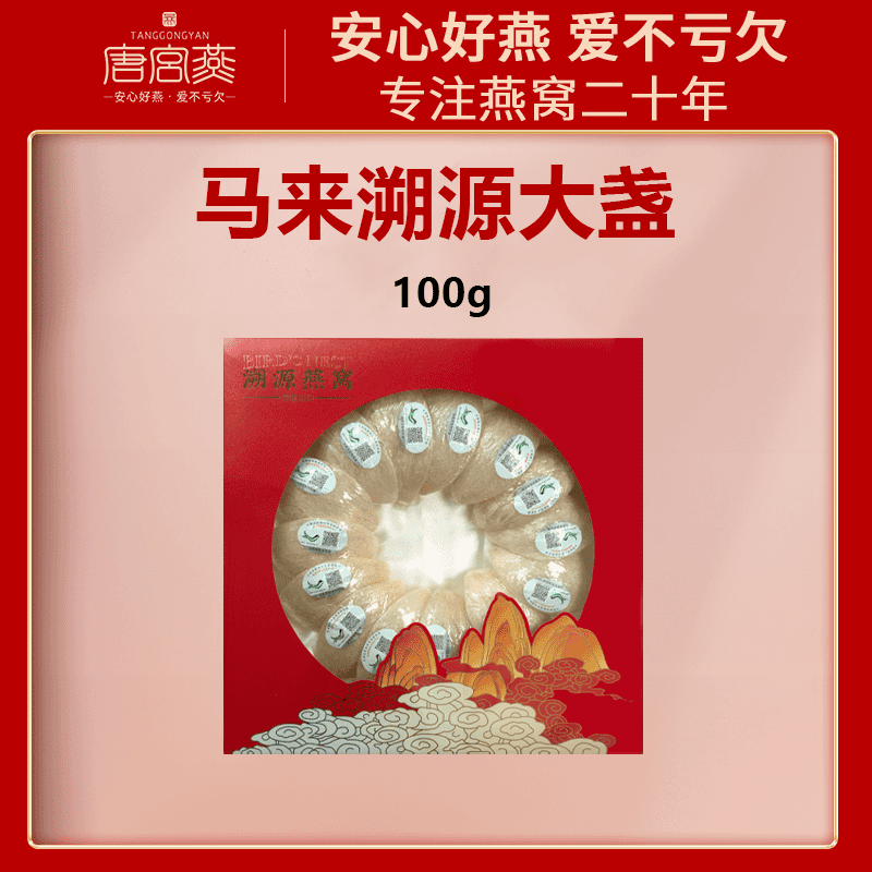 【唐宫燕】马来六星/8A/正典9A孕妈专用营养原装进口中科院溯源码