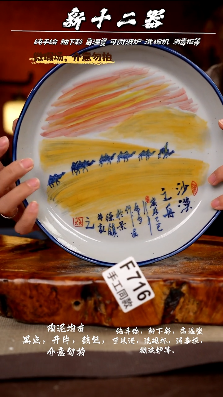 F716新十二器瓷器