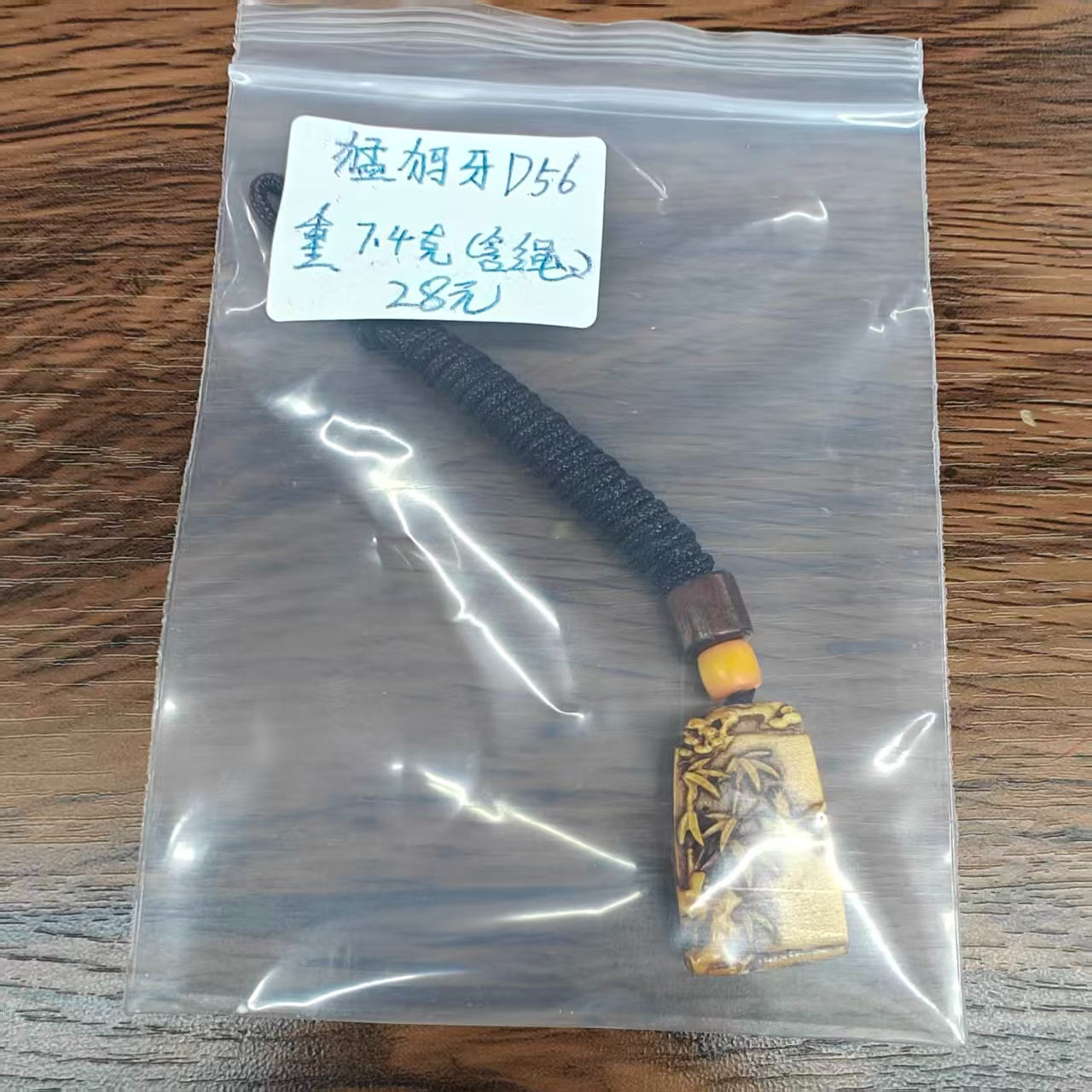 D56  猛犸象牙雕刻无事牌吊坠含绳