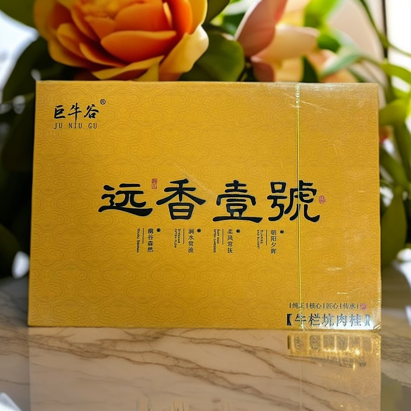 武夷岩茶  巨牛谷-远香一号6泡（黄）G