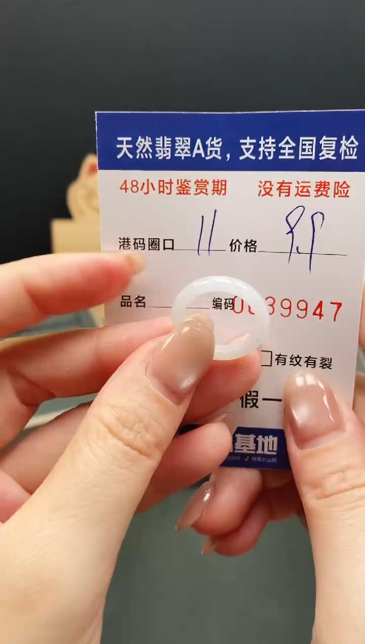 未镶嵌戒指翡翠9947