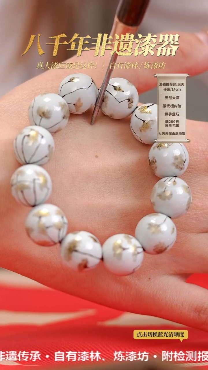 【闪购商品】髹新1.8漆韵瓷华真非遗手串