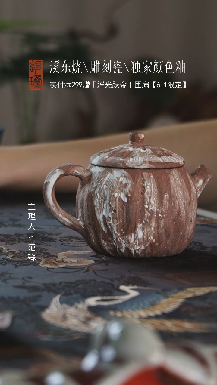 A老师专属追琼诚选新客见面礼陶瓷孤品