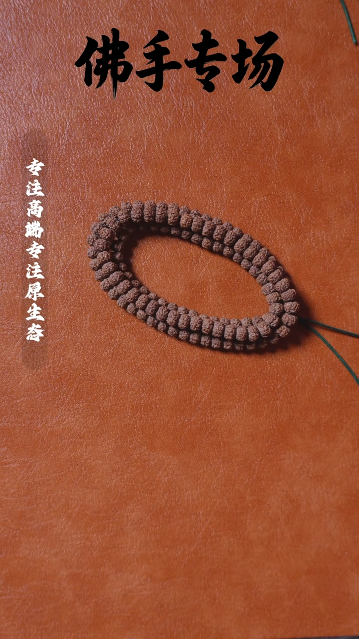 吊坠金刚菩提一档精挑 平细108 9.1mm