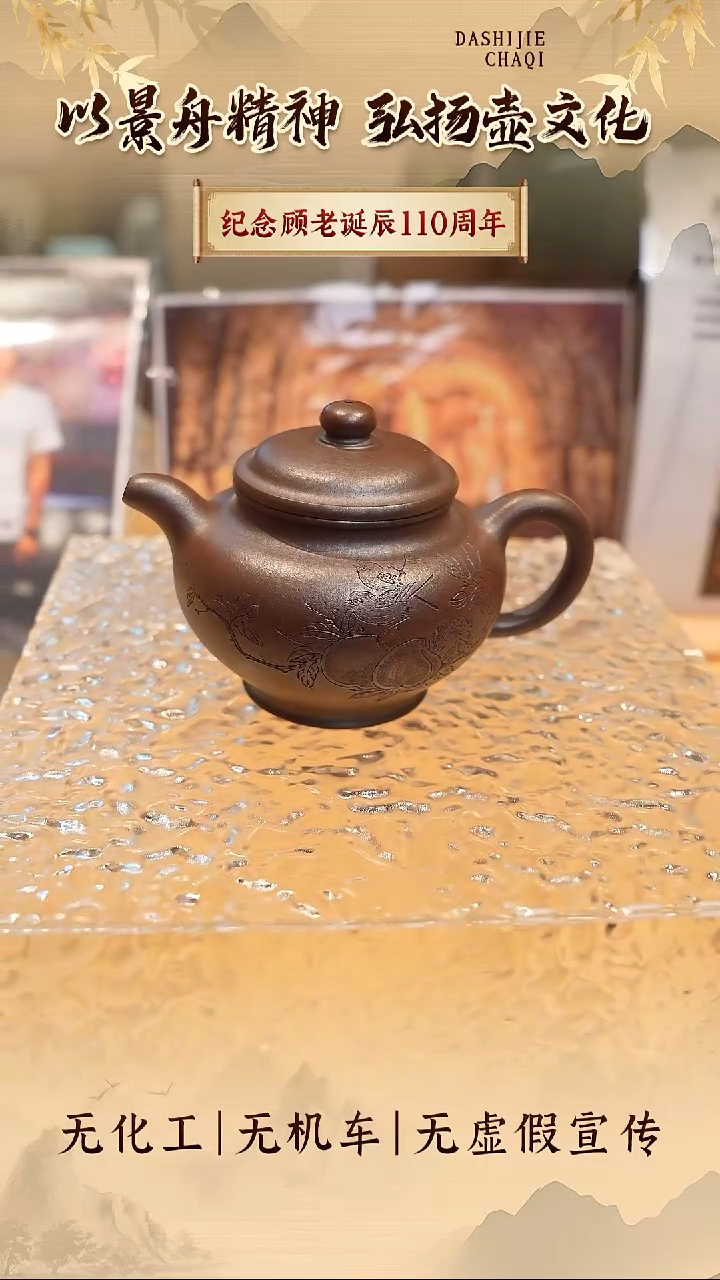 茶壶紫砂景壶祥 底槽青柴烧  掇只250CC左右