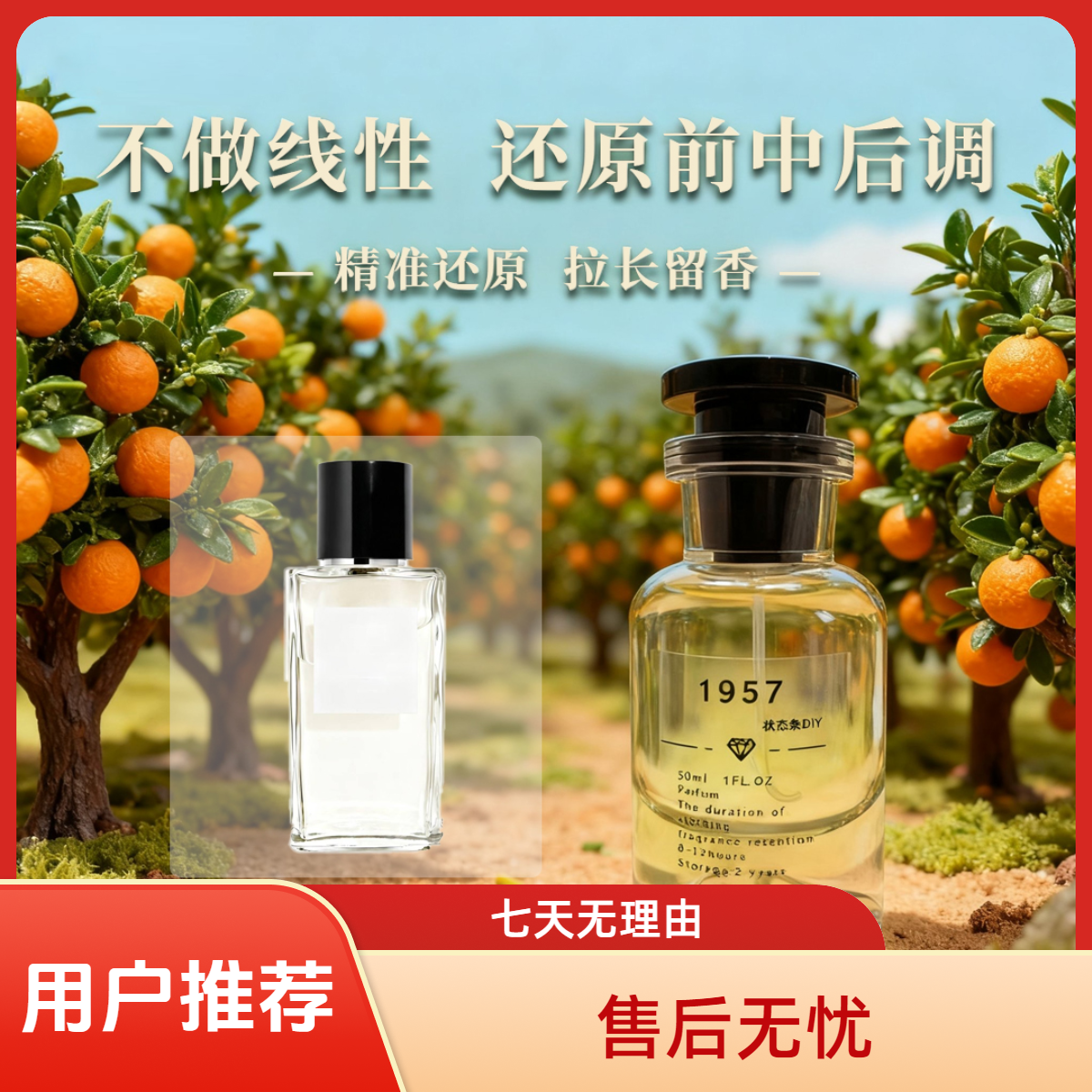 1957持久留香/衣物香薰喷雾/紫邂逅/540