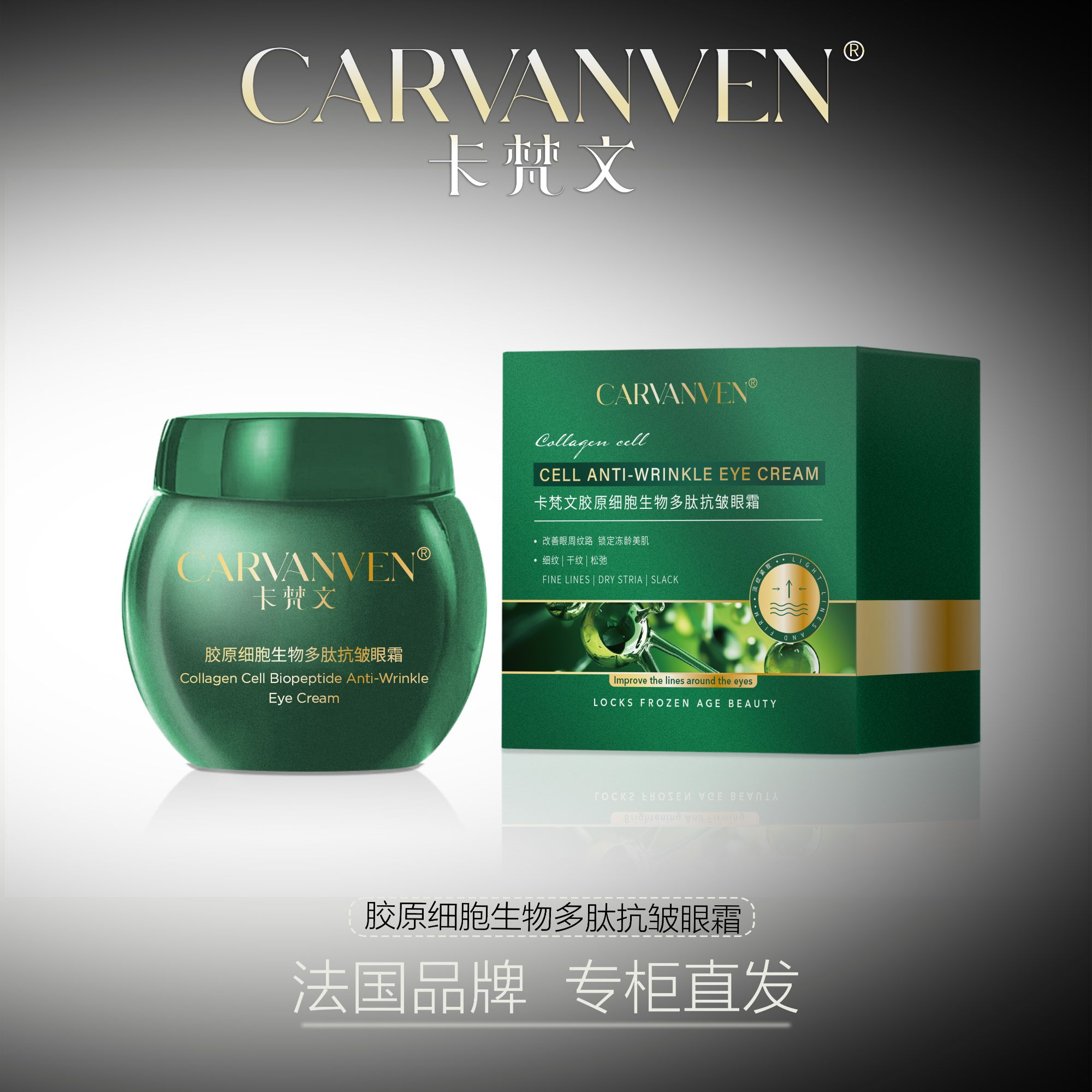 卡梵文胶原细胞生物多肽抗皱眼霜ZXT 2