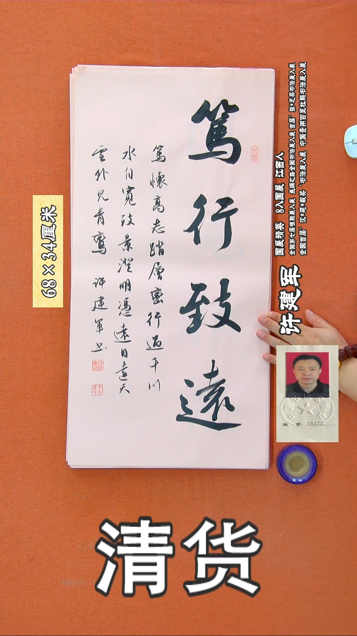 书法19R许建军书法作品