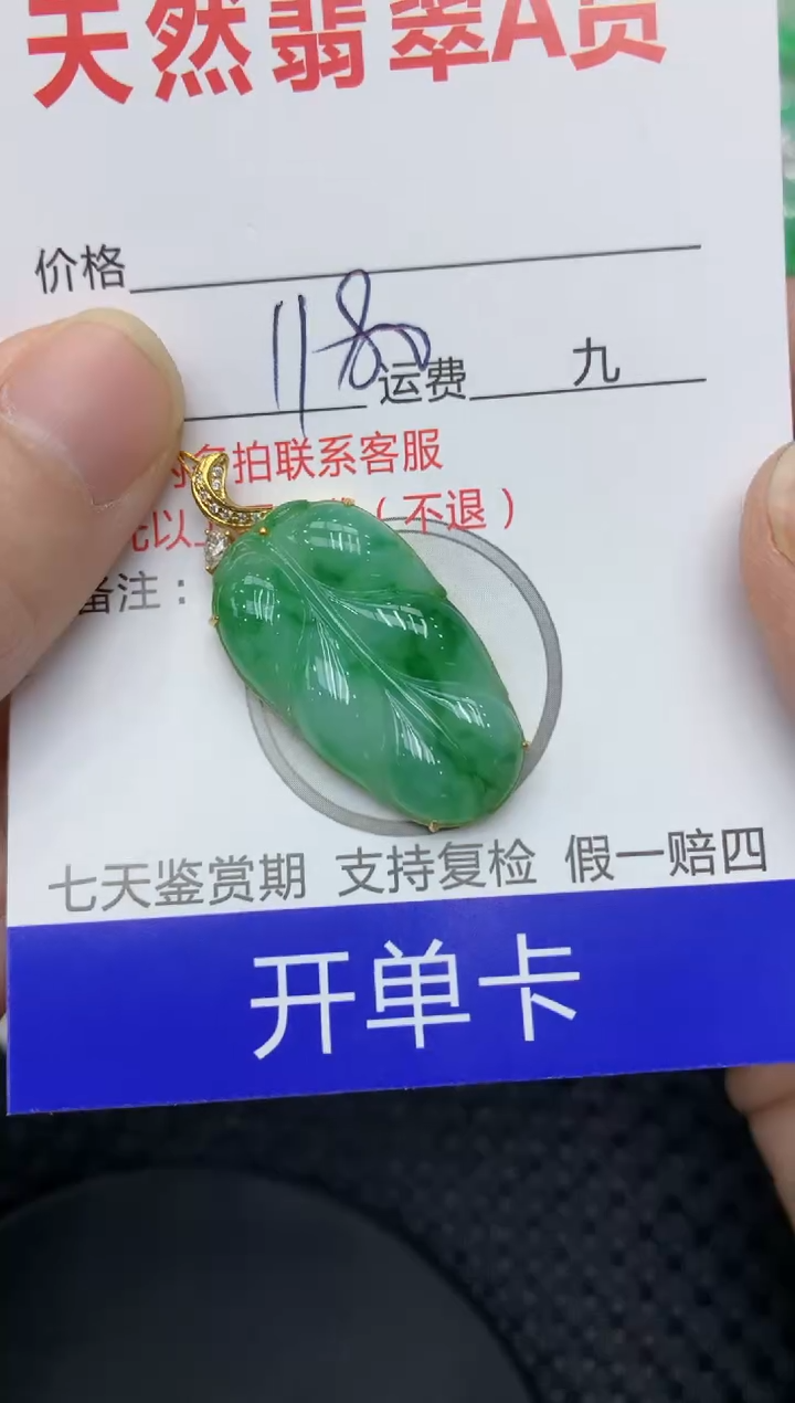 【闪购商品】翡翠颈饰18K金镶嵌11111111111