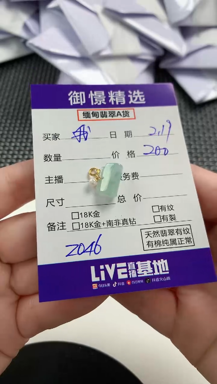 【闪购商品】翡翠颈饰18K金镶嵌15           