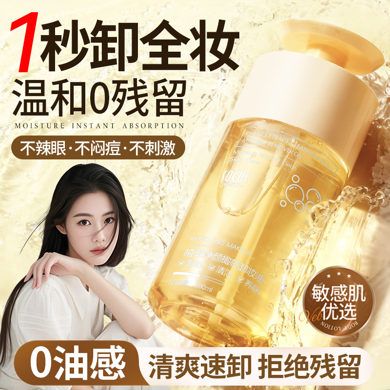 【程十an推荐】橄榄卸妆油三合一深层清洁毛孔浓淡妆全脸温和洁颜油