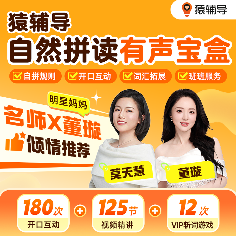 【查收短信填写地址】猿辅导自然拼读全能通关训练营1-3