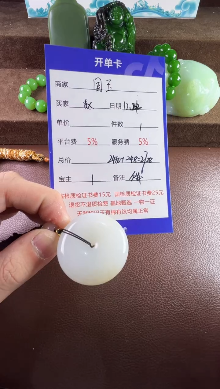 未镶嵌和田玉挂件赵*乐挂件