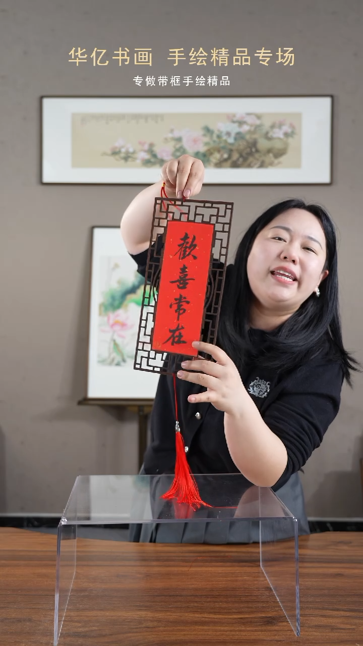 【闪购商品】书法欢喜常在-吉祥如意双面窗花挂件15*32