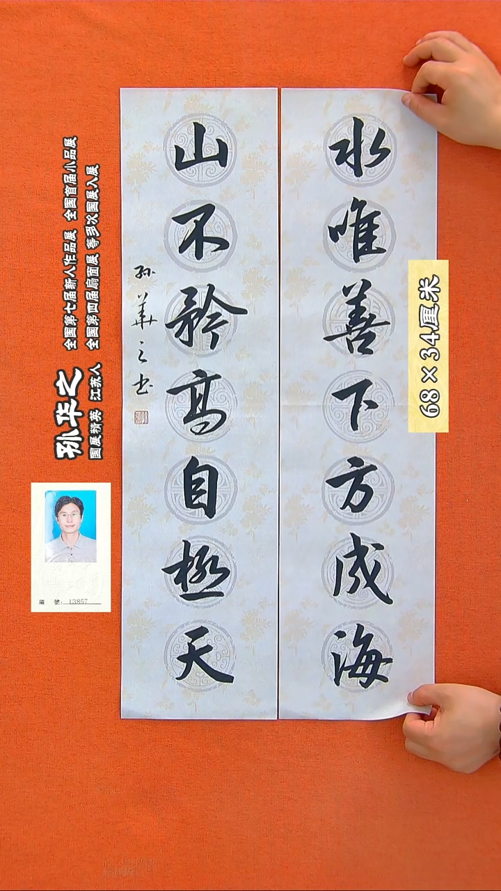 书法226R孙华之书法作品