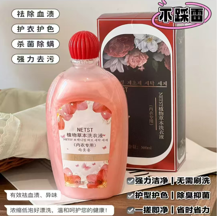 植物草本内衣内裤除菌洗衣液深层清洁除菌抑菌去污温和亲肤洗衣液