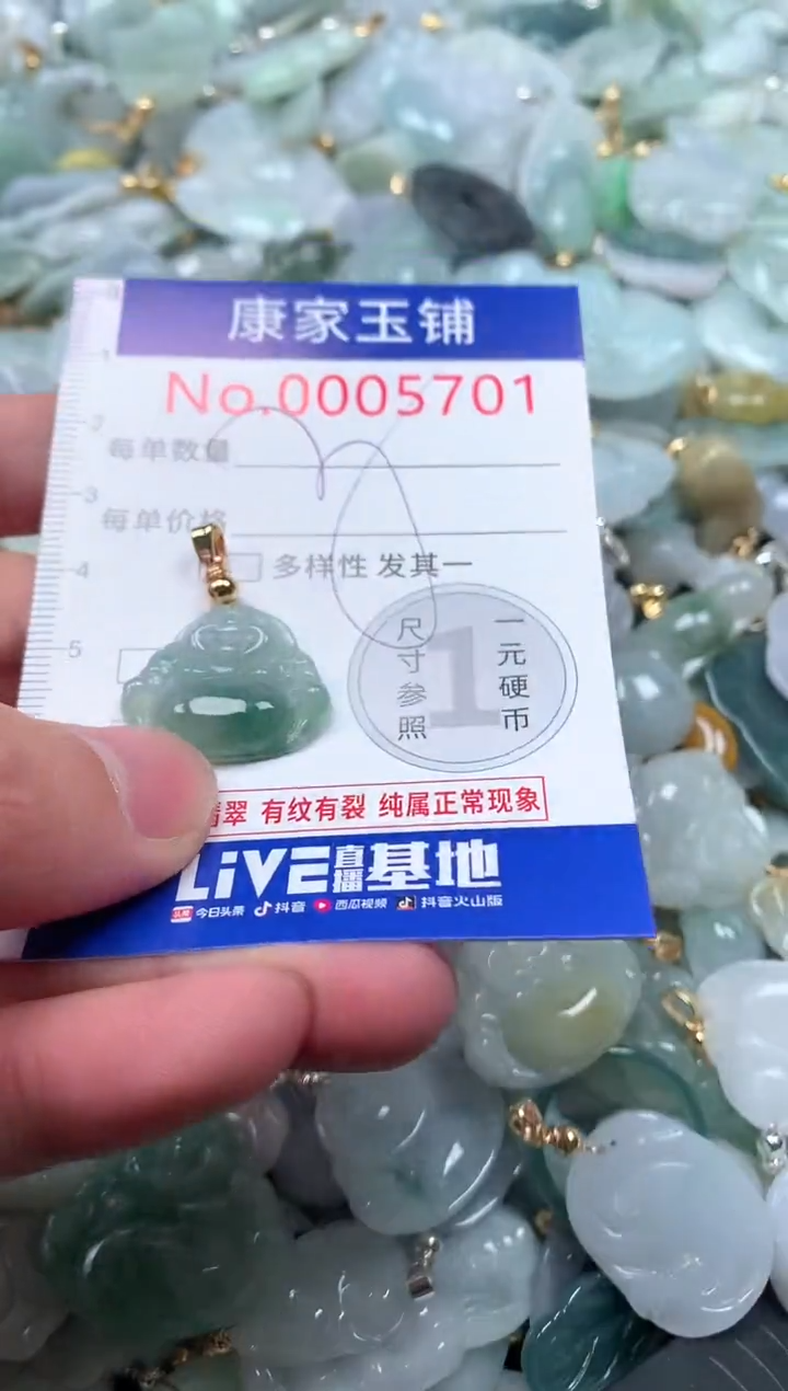 【闪购商品】翡翠吊坠(不含链)未镶嵌5701