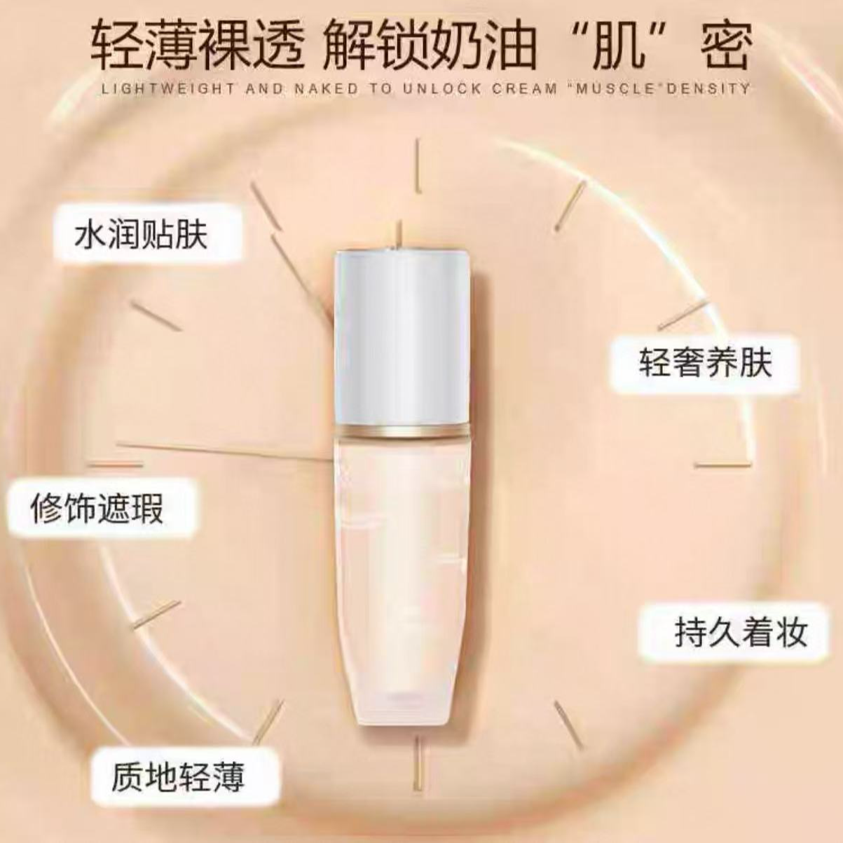 色彩主义燕窝养肤粉底液