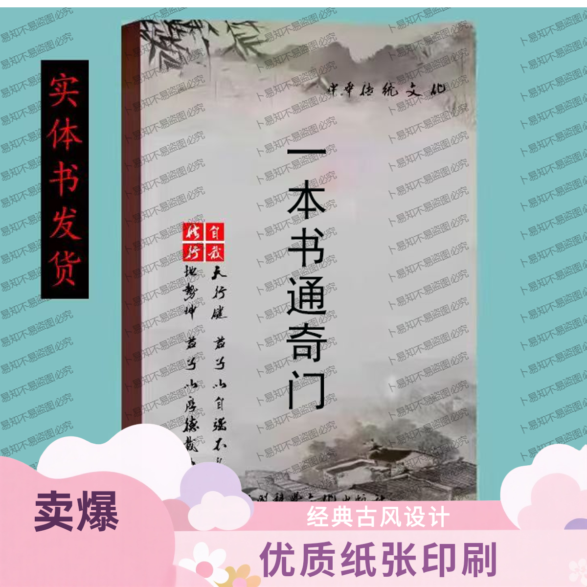 奇门遁甲预测术一本书通奇门 起局详细步骤 基础提升案例预测解析