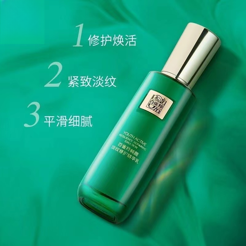 百雀羚帧颜淡纹修护精华乳100ml