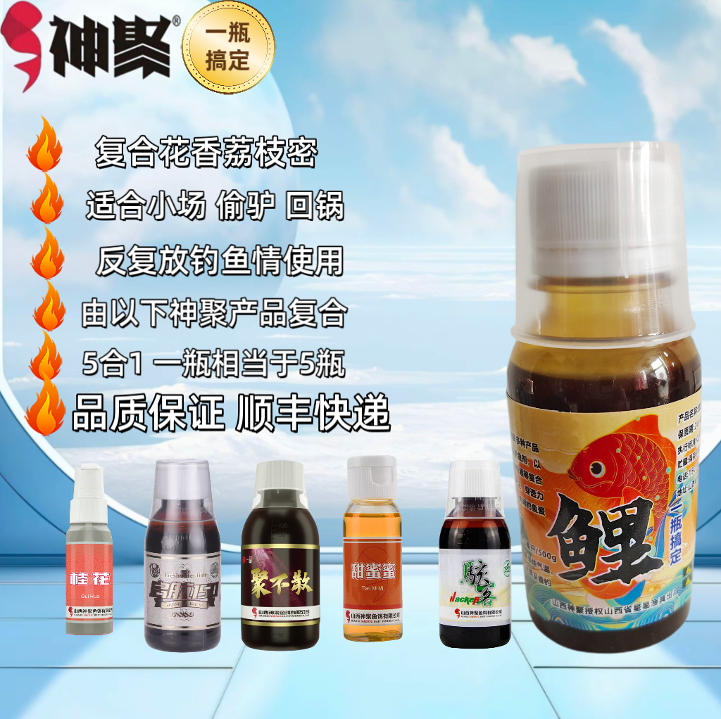 山西神聚复合黑坑钓鱼鲤鱼鲫鱼添加剂复合花果香花香荔枝密复合