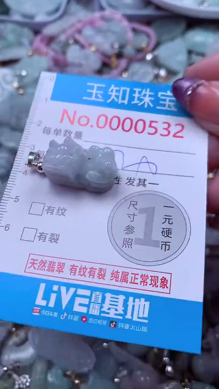 翡翠未镶嵌吊坠(不含链)532