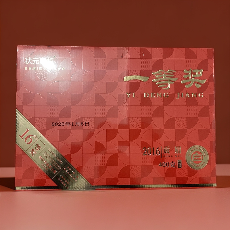 【状元掌柜】一等奖贡眉