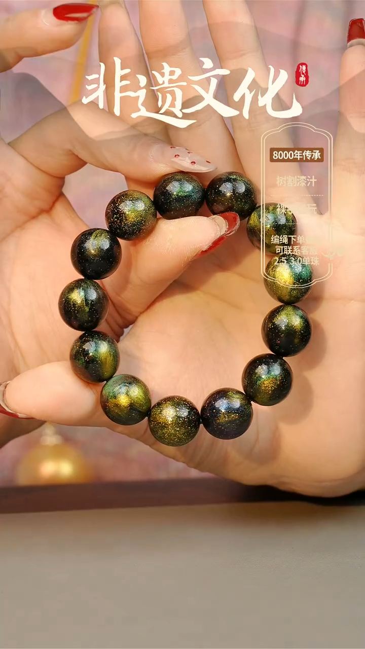 【闪购商品】大漆星泪1.5手串14子 非遗大漆珠