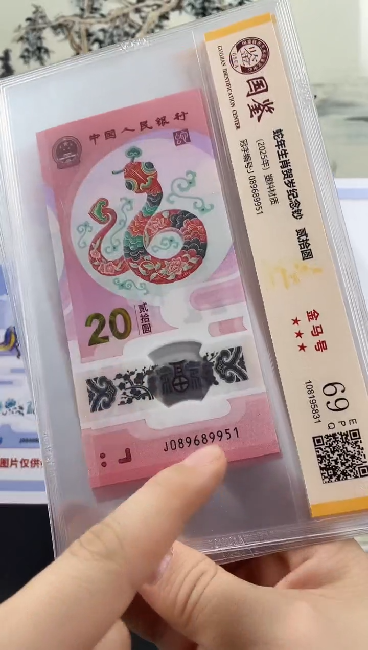 塑料蛇钞金马号69分 独5满号