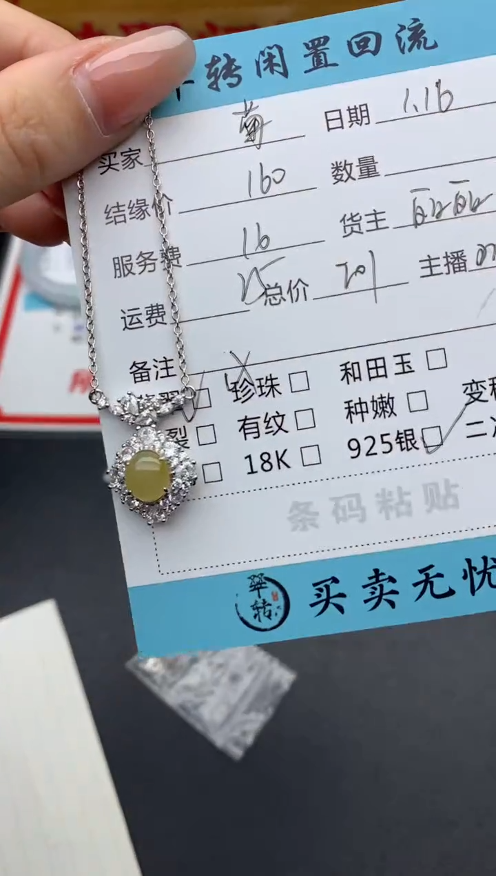 【闪购商品】翡翠颈饰银S925镶嵌黄翡
