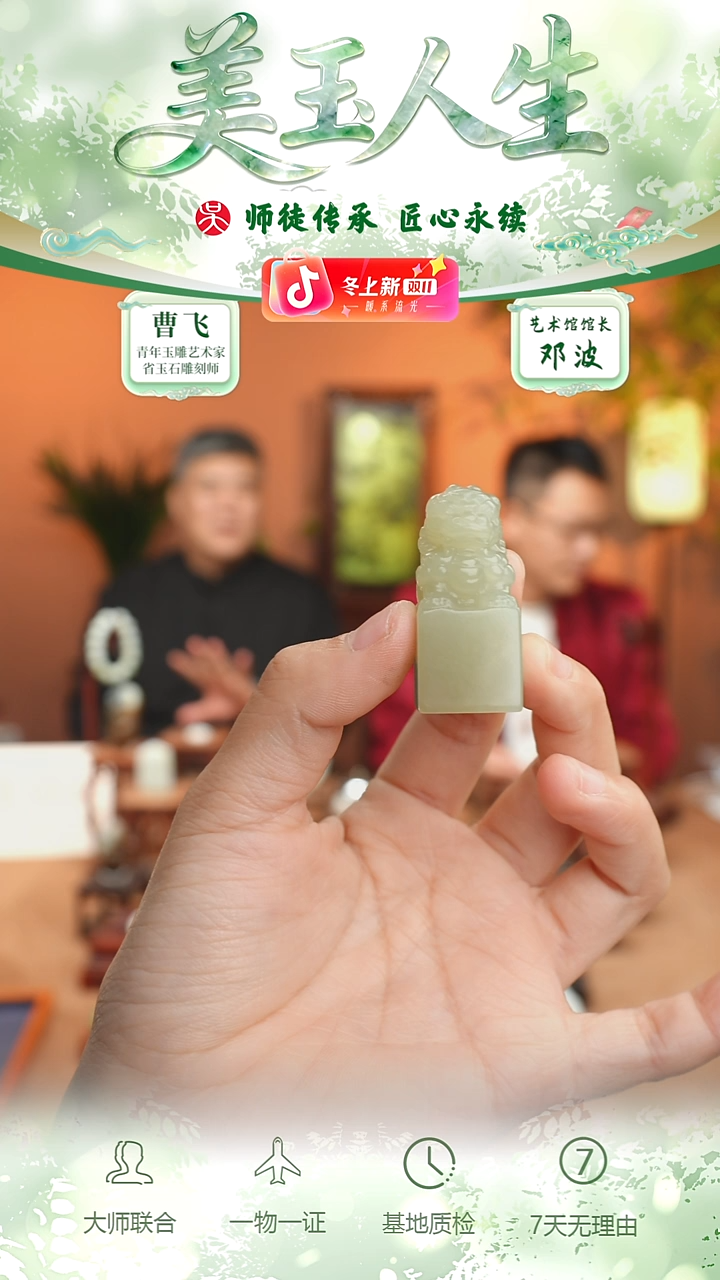 未镶嵌和田玉挂件85-章料