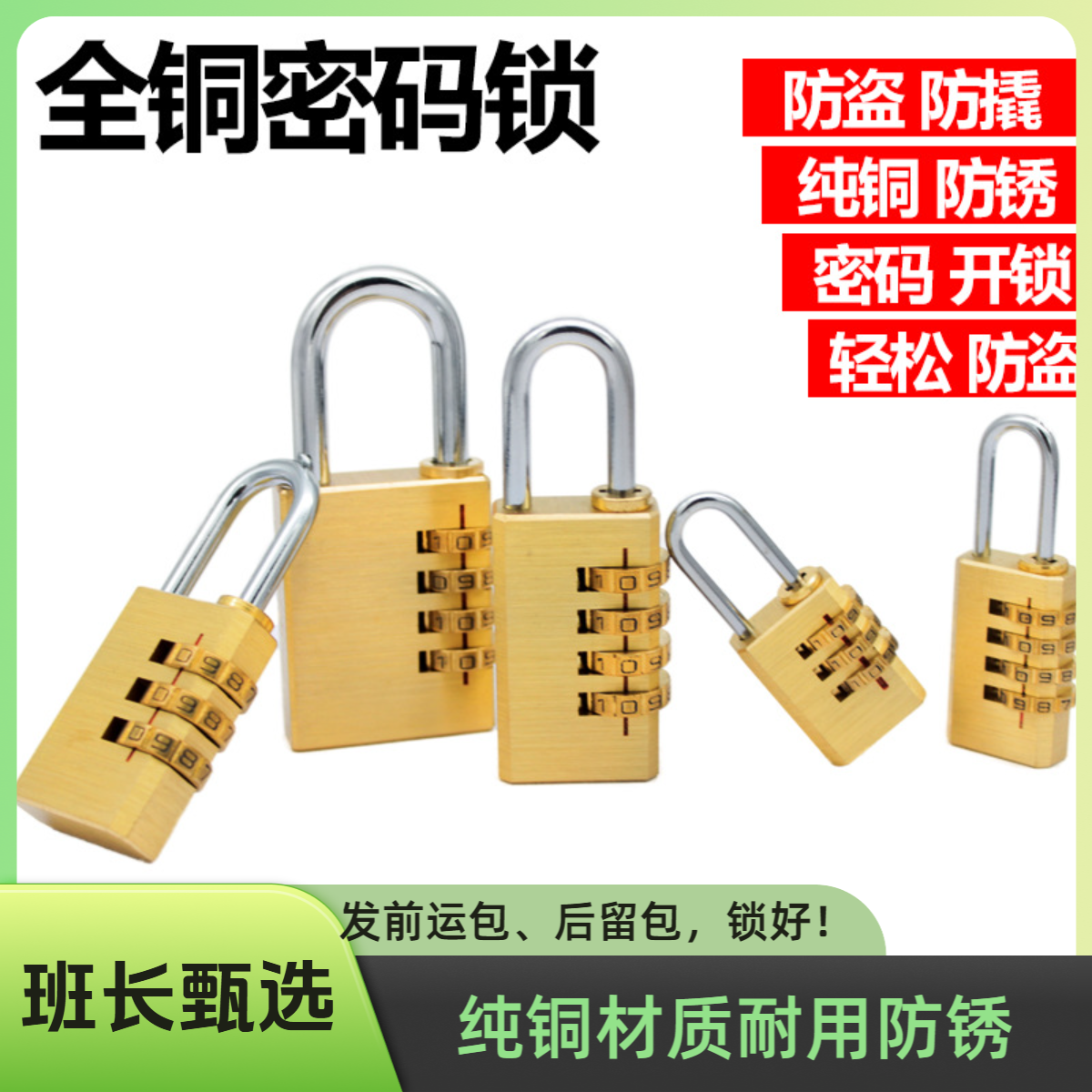 【同志必备】前运包后留包纯铜小型密码四转轮挂锁实用密码锁