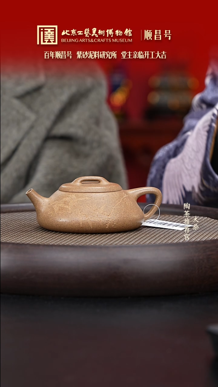 【闪购商品】紫砂茶壶046 陶茶溯源顺昌号