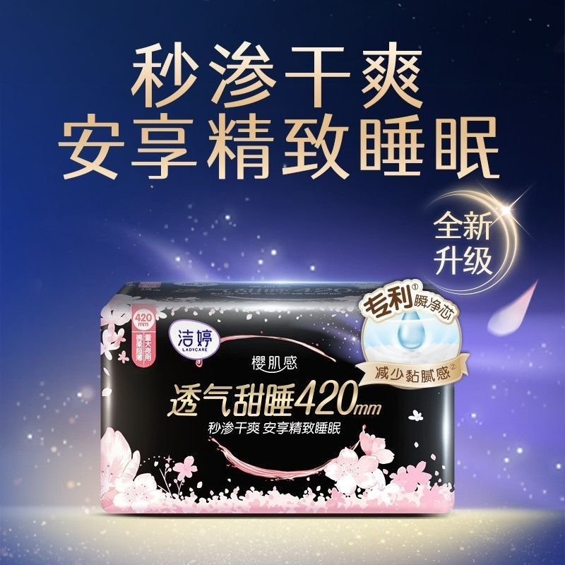 Ladycare/洁婷超长夜用420mm超薄棉柔透气防侧漏樱花姨妈巾