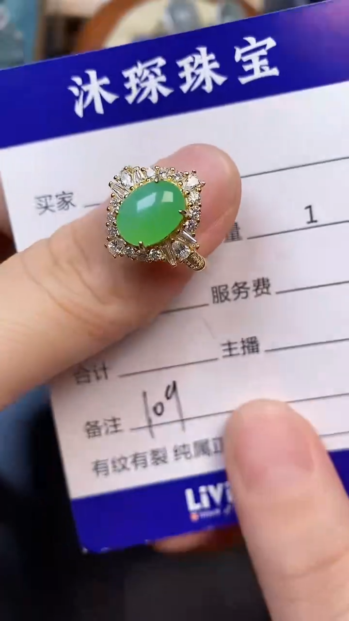 翡翠戒指未镶嵌1090